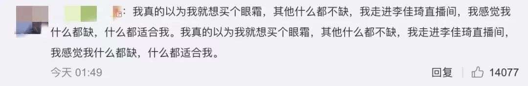 雙十一附體李佳琦