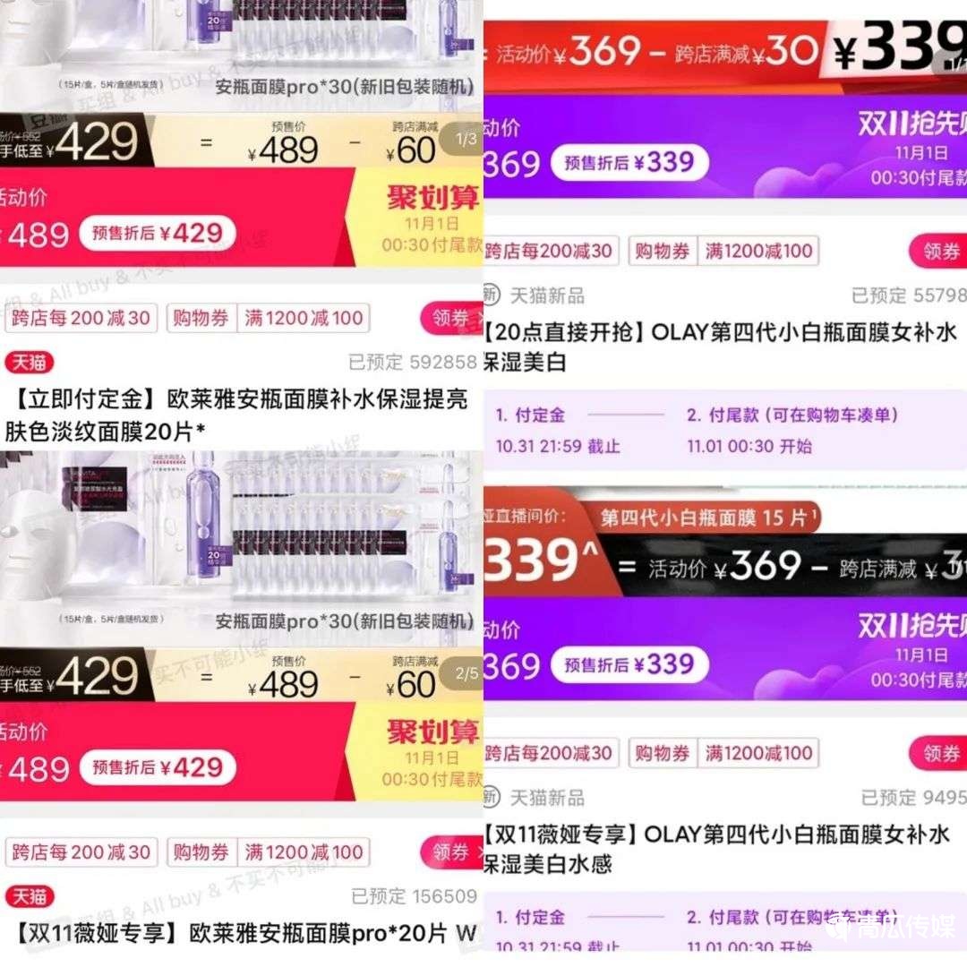 雙十一附體李佳琦