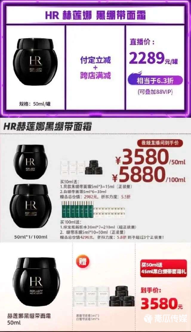 品牌降權(quán)李佳琦