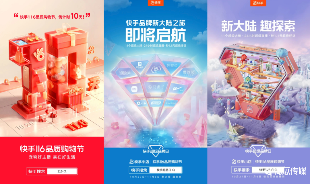淘寶、抖音、快手主播的“雙11搶位賽”