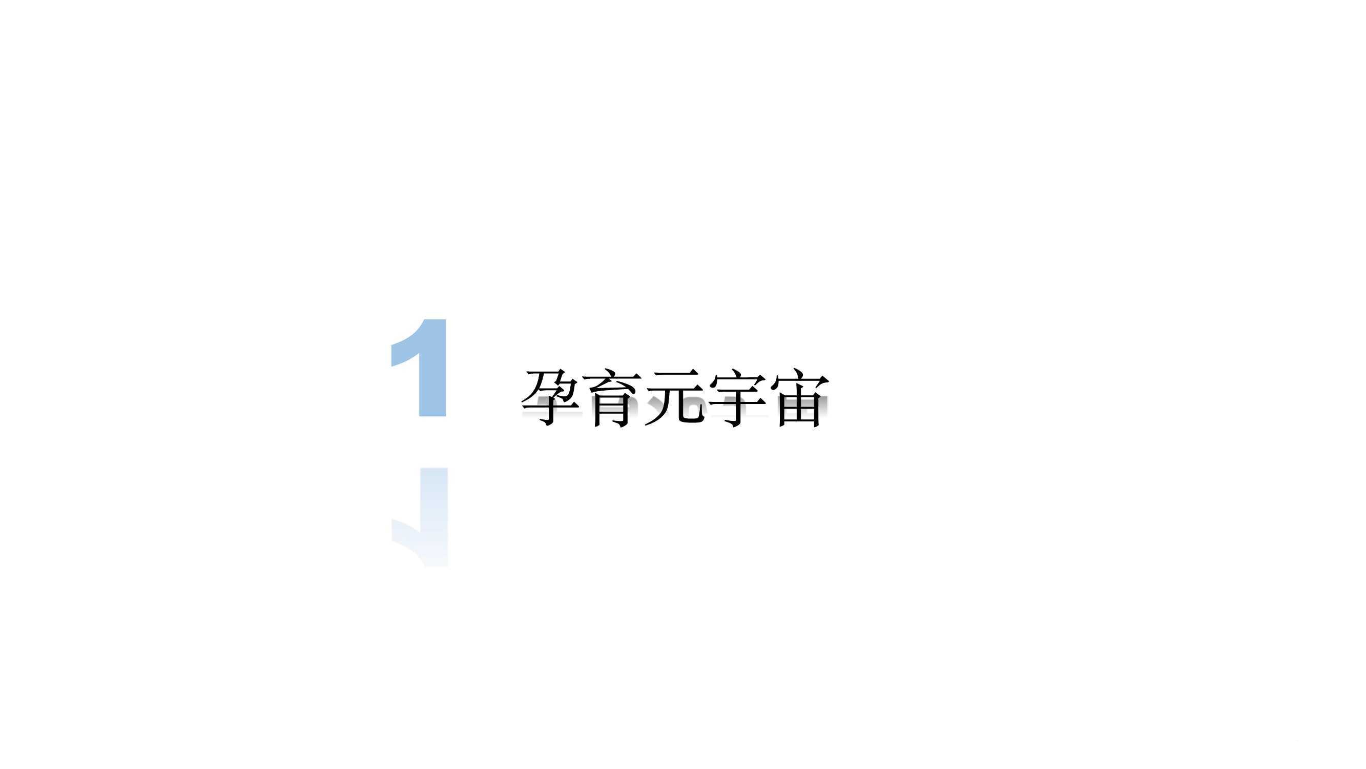 元宇宙發(fā)展研究報告