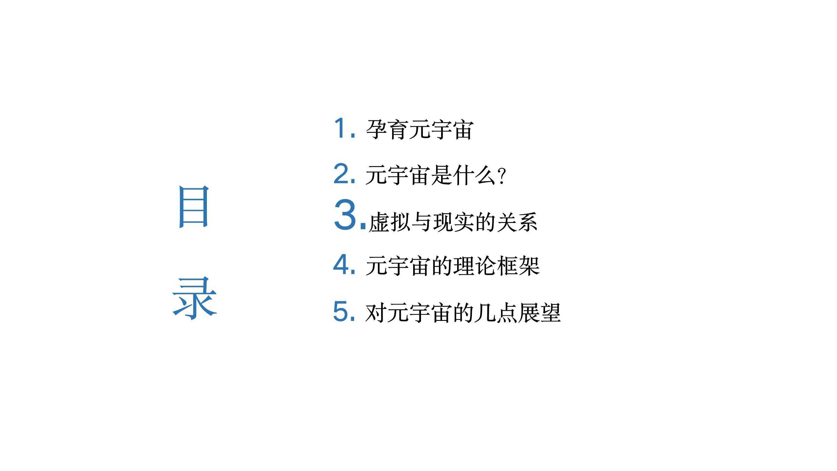 元宇宙發(fā)展研究報告