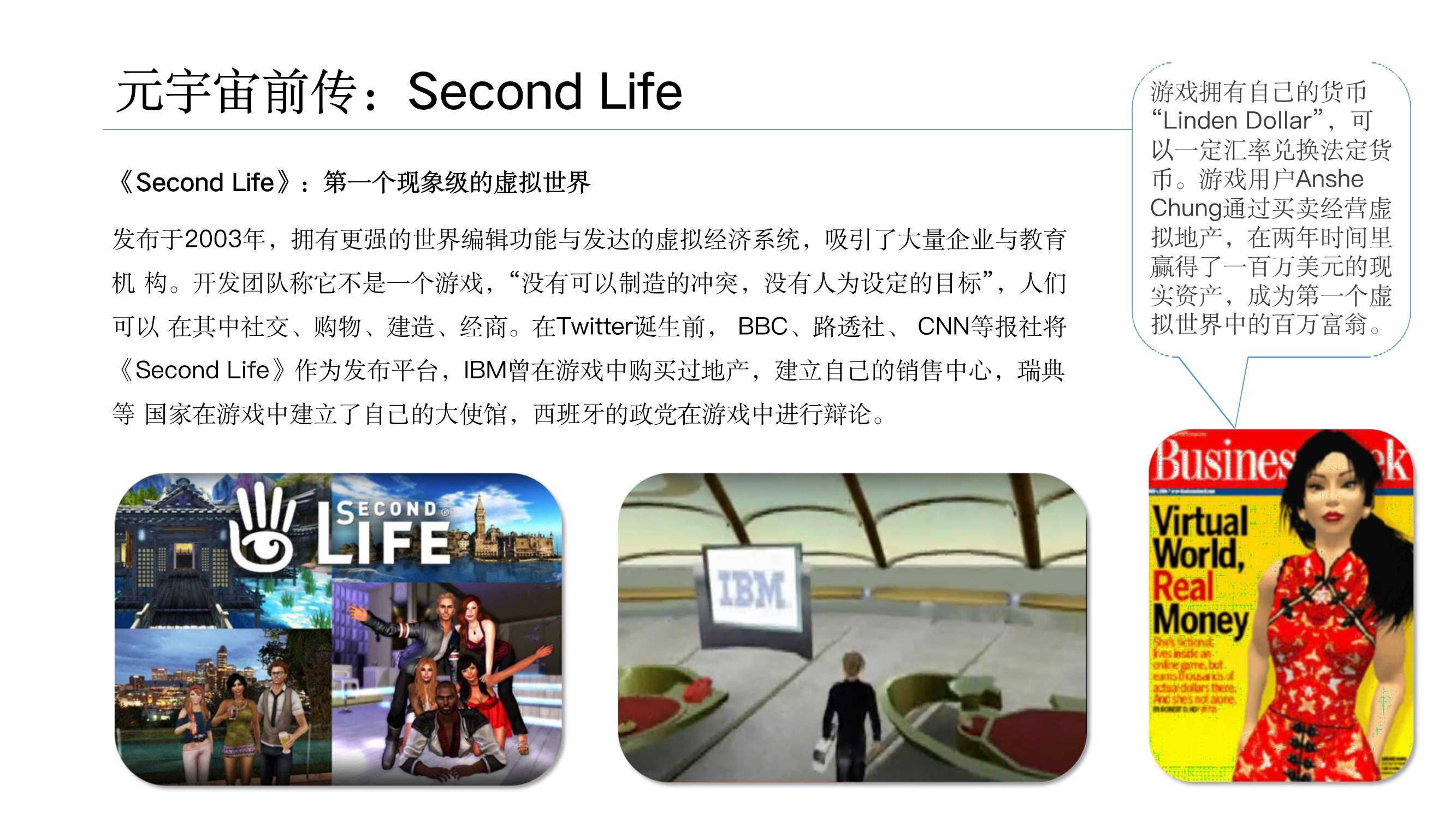 元宇宙發(fā)展研究報告