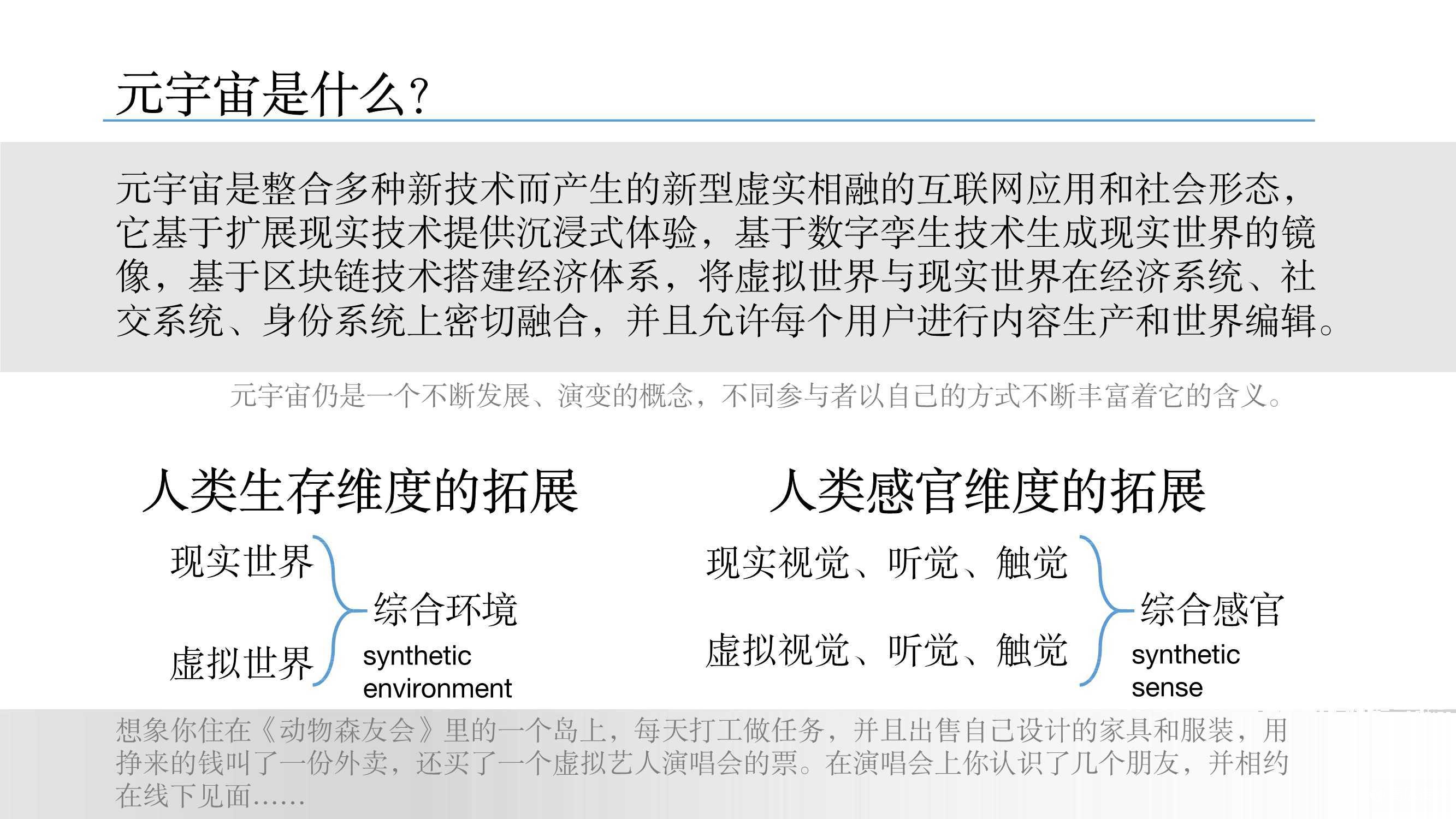 元宇宙發(fā)展研究報告