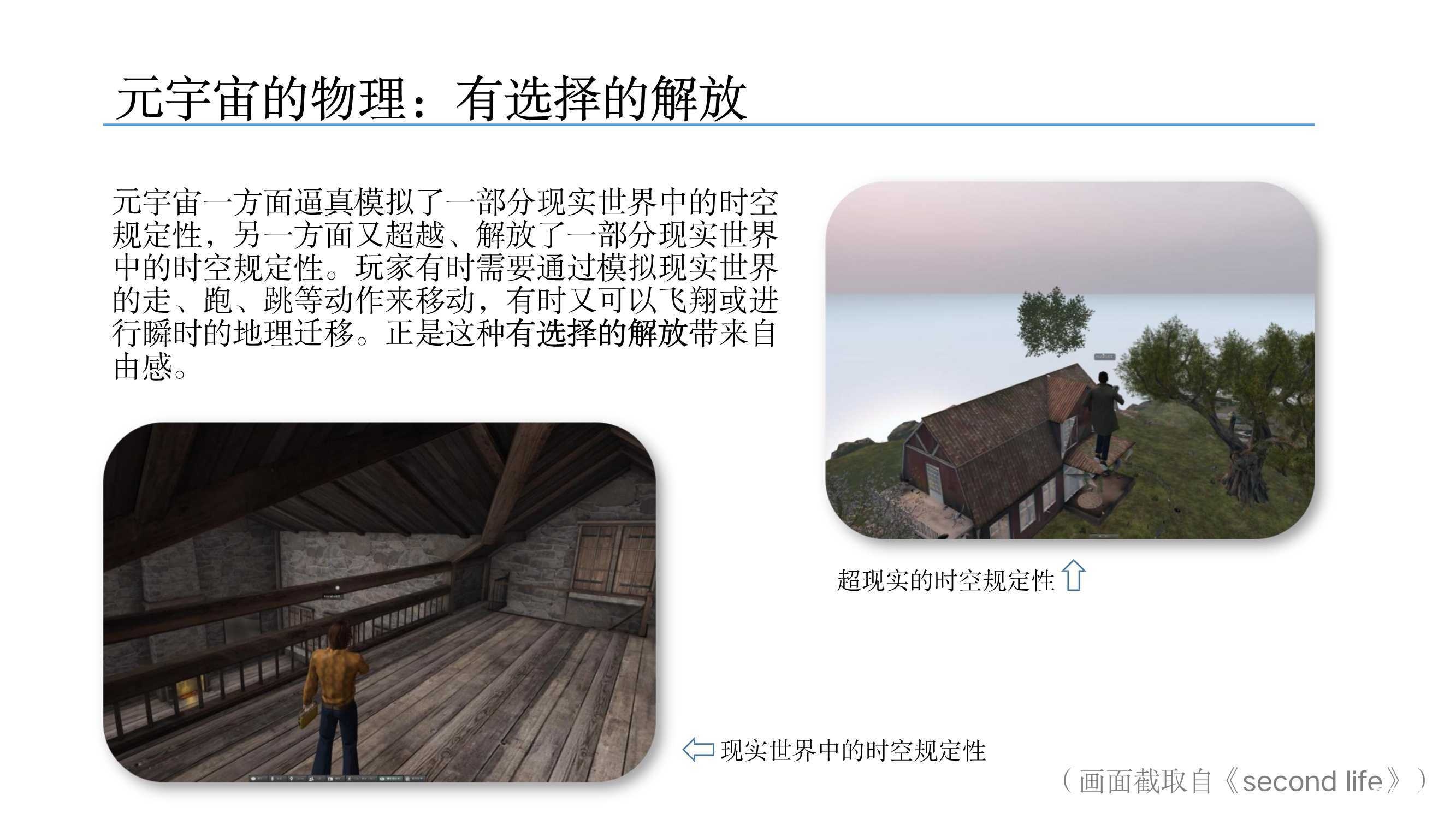 元宇宙發(fā)展研究報告