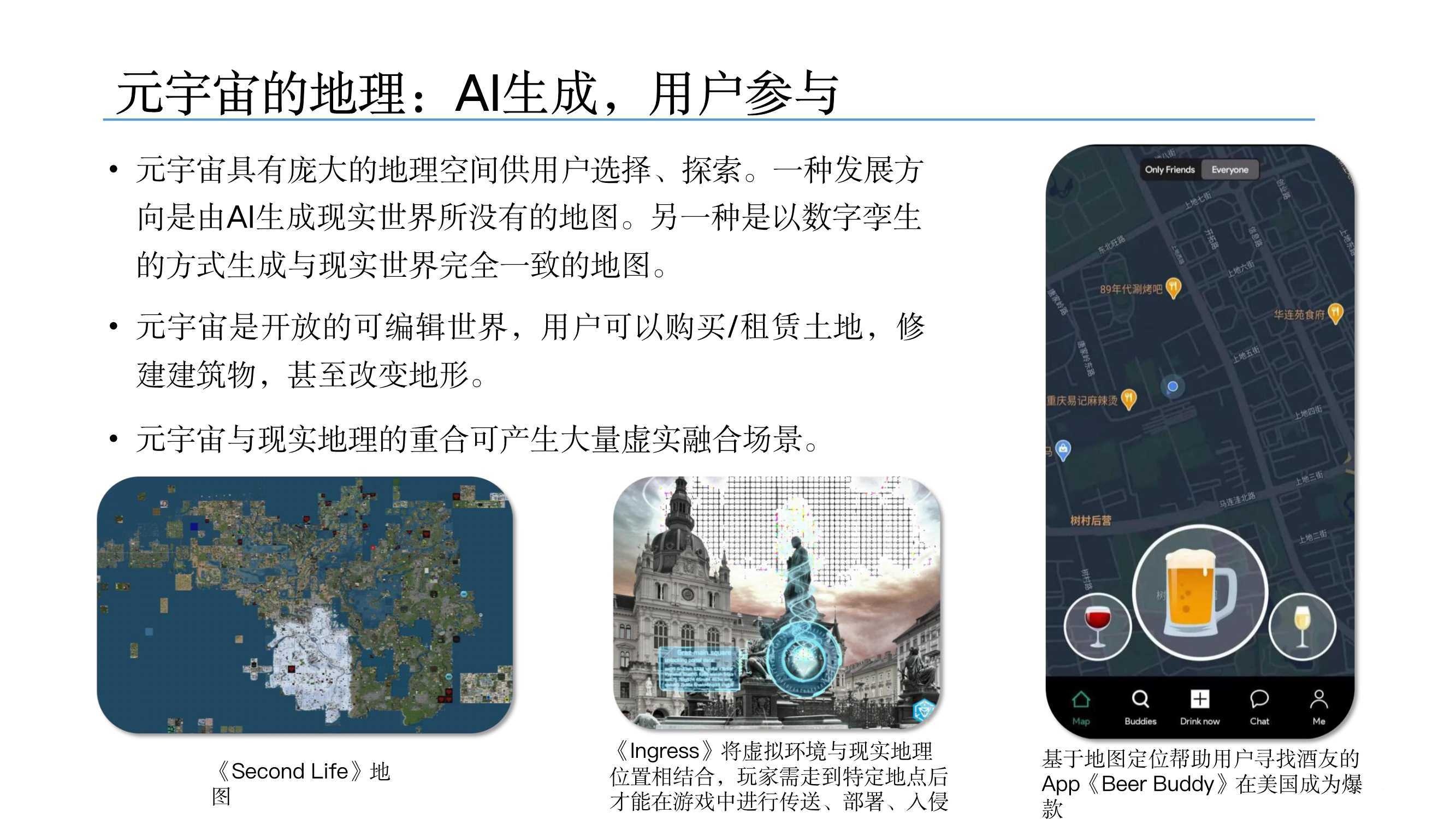 元宇宙發(fā)展研究報告