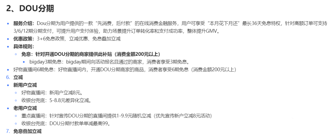 抖音電商需要雙12“彎道超車”？