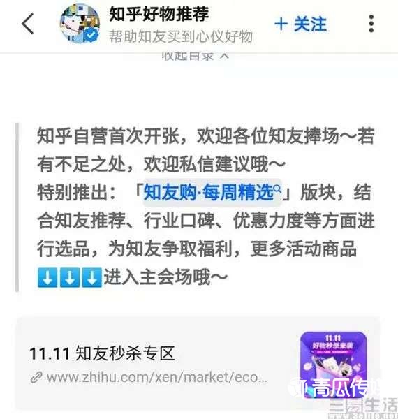 知乎自營電商啟航！