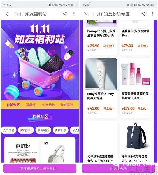 知乎自營電商啟航！