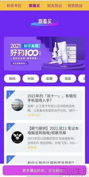 知乎自營電商啟航！