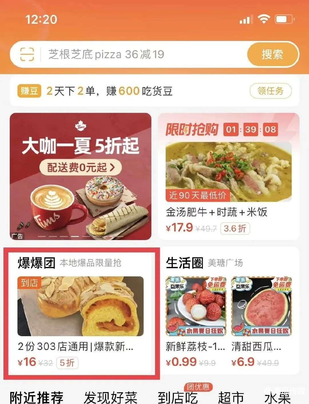 抖音“入侵”美團(tuán)點(diǎn)評(píng)
