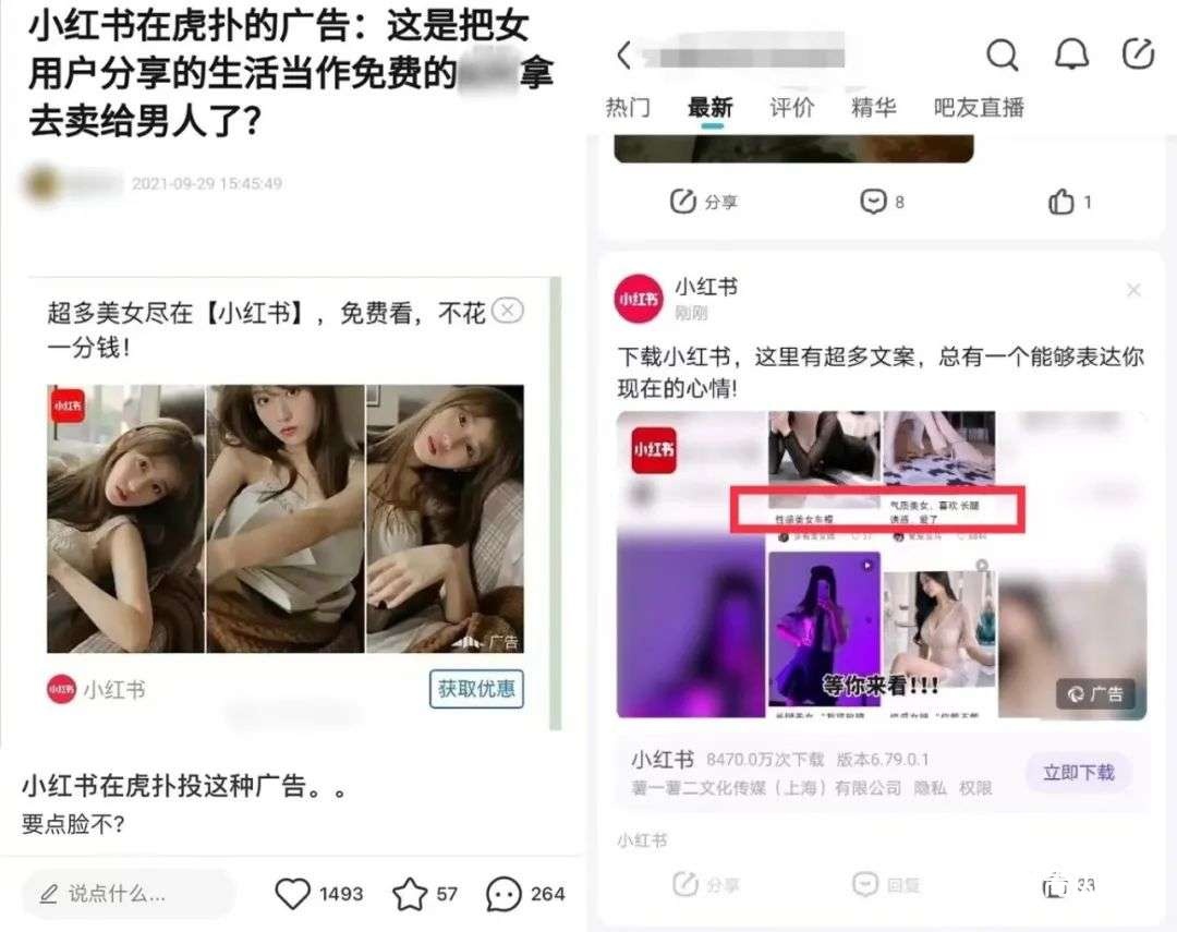 小紅書的算法污點無解