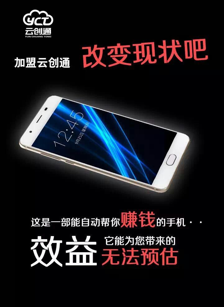 昆明云創(chuàng)通全網(wǎng)營(yíng)銷系統(tǒng)創(chuàng)客智能手機(jī)