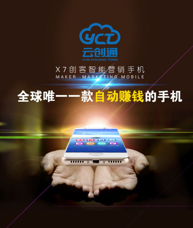 昆明云創(chuàng)通全網(wǎng)營(yíng)銷系統(tǒng)創(chuàng)客智能手機(jī)