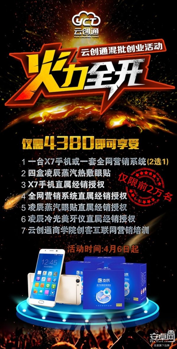 詳解：云創(chuàng)通x7手機(jī)好用嗎？云創(chuàng)通怎么代理？全網(wǎng)營銷系統(tǒng)是什么？