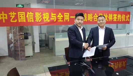 全網(wǎng)一號與中藝國信影視牽手新劇《康藏茶事》達成戰(zhàn)略合作