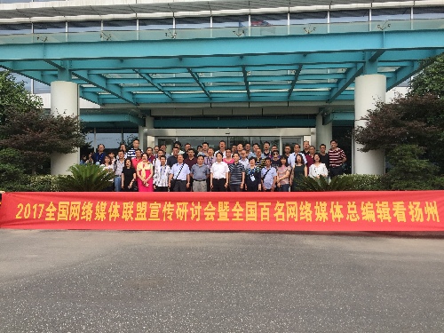 全國主流網(wǎng)媒云集揚州 “一帶一路”上攜手奠定話語傳播新格局