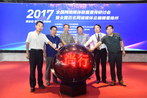 全國主流網(wǎng)媒云集揚州 “一帶一路”上攜手奠定話語傳播新格局