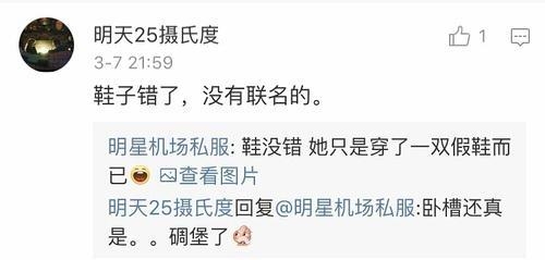 楊冪全網(wǎng)營銷的“美照”竟是P過的，但更尷尬的是唐藝昕腳上的鞋