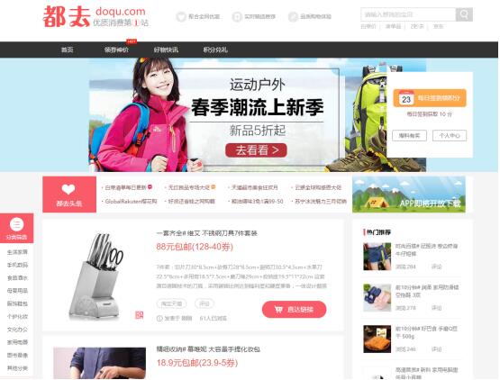 聚合全網(wǎng)優(yōu)惠資訊，都去網(wǎng)為用戶解決信息決策難題
