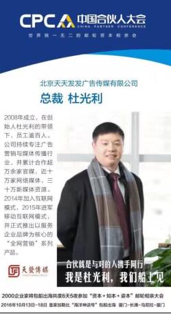 天發(fā)傳媒杜光利：全網(wǎng)營(yíng)銷(xiāo)為企業(yè)領(lǐng)先傳播發(fā)力