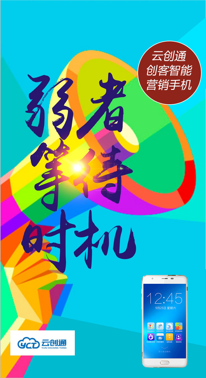云創(chuàng)通X7創(chuàng)客全網(wǎng)智能營銷手機(jī)代理流程詳解