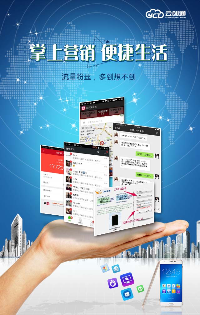 云創(chuàng)通X7創(chuàng)客全網(wǎng)智能營銷手機(jī)代理流程詳解