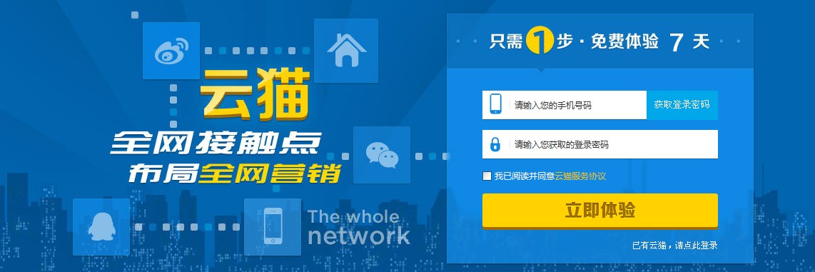 【云貓】天貓外店_全網(wǎng)營銷管理平臺