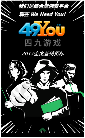 廣州四九游2017新品迭發(fā) 啟動全案營銷招標(biāo)