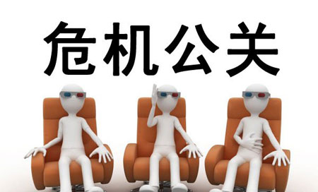 危機(jī)公關(guān)