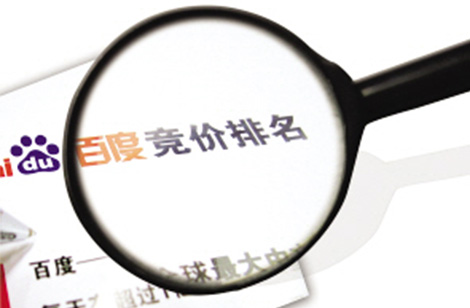 百度競(jìng)價(jià)