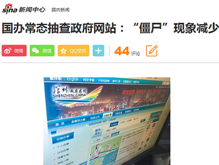 新浪新聞報(bào)道僵尸網(wǎng)站