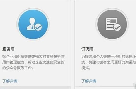 微信訂閱號與服務(wù)號