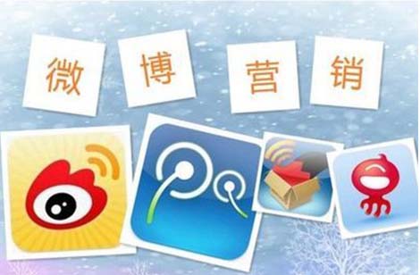 微博營(yíng)銷