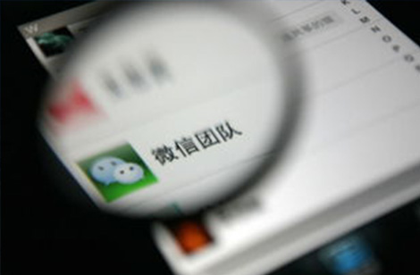 微信營銷