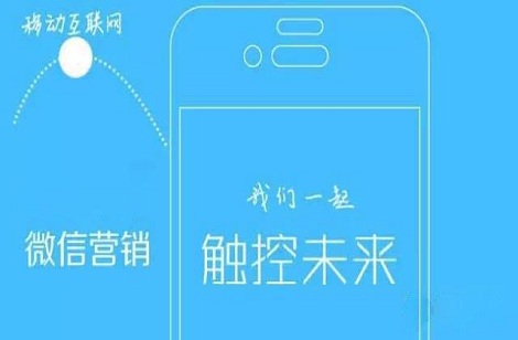 微信營銷