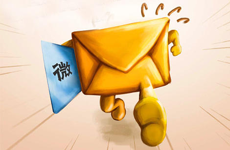 微信營銷