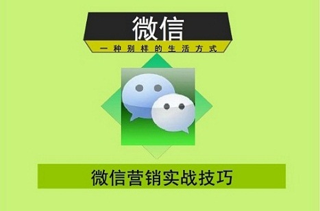 網站托管微信營銷