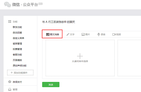 圖文消息