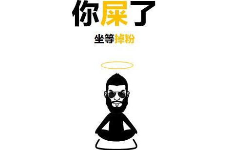 粉絲