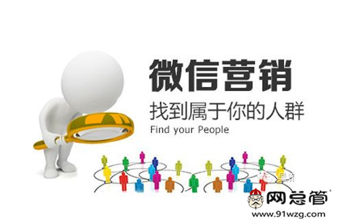 微信營(yíng)銷