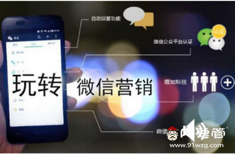 移動互聯(lián)網(wǎng)時代，做好企業(yè)微信營銷最重要的是信任