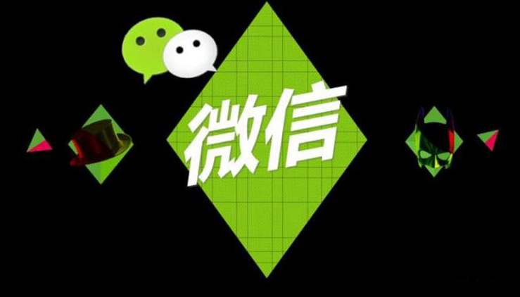 微信營銷