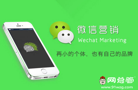 微信營(yíng)銷