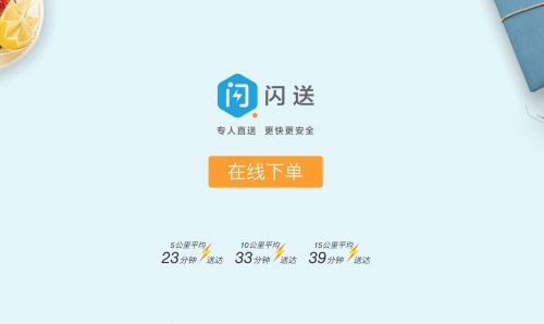 同城速遞公司閃送已完成1億美元融資