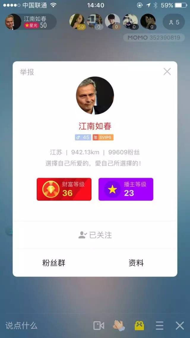 打賞大哥背后的直播江湖