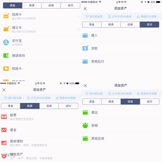 網(wǎng)易有錢首創(chuàng)“全資產(chǎn)記賬”，引資產(chǎn)管理升級潮流