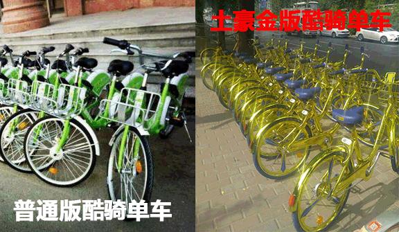 看著這輛亮瞎眼的共享單車(chē)，我想問(wèn)本身兩個(gè)問(wèn)題