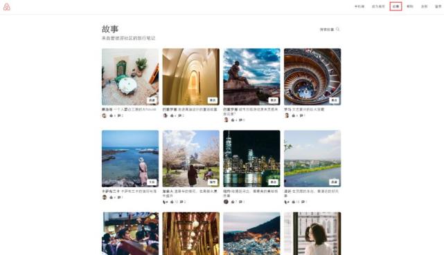 為了獲得更多用戶 Airbnb為中國市場定制了“故事”功能