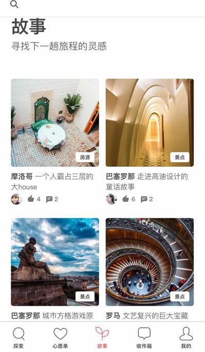 為了獲得更多用戶 Airbnb為中國市場定制了“故事”功能